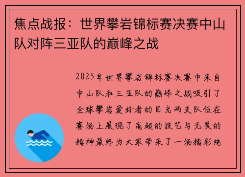 焦点战报：世界攀岩锦标赛决赛中山队对阵三亚队的巅峰之战