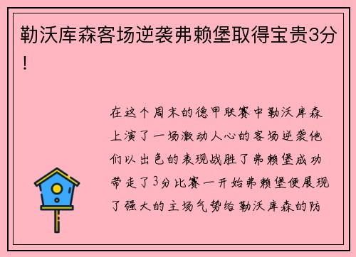 勒沃库森客场逆袭弗赖堡取得宝贵3分！