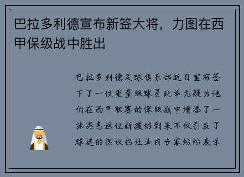 巴拉多利德宣布新签大将，力图在西甲保级战中胜出
